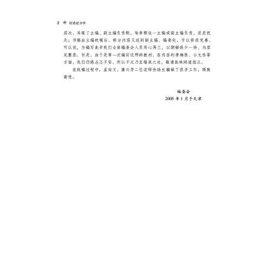 针灸处方学·全国中医药行业高等教育”十四五”创新教材