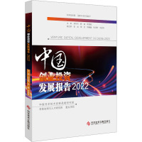 中国创业投资发展报告 2022