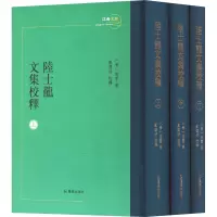 陆士龙文集校注