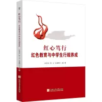 红心笃行:红色教育与中学生行规养成