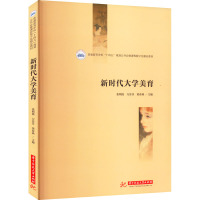 新时代大学美育