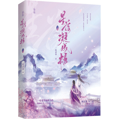 星落凝成糖 上