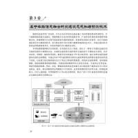 智能网联汽车协同控制技术 第2版