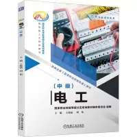 电工(中级)
