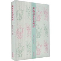 宋杂剧金院本新证