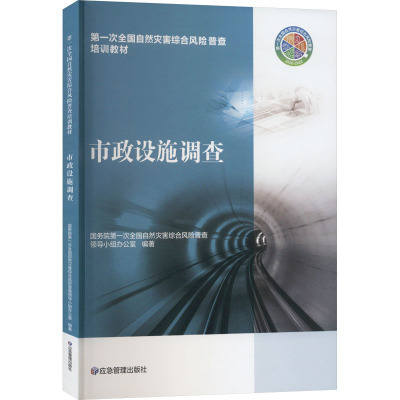 市政设施调查