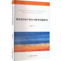 增值税环境下的公司财务问题研究