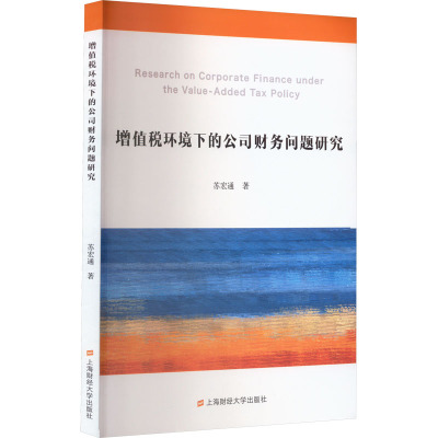增值税环境下的公司财务问题研究