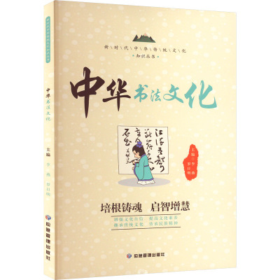 中华书法文化