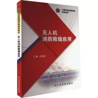 无人机消防救援应用