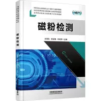 磁粉检测