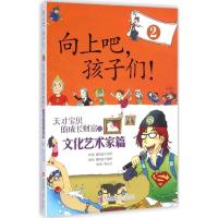 [M]向上吧,孩子们!-9787555201786