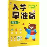 入学早准备 语言