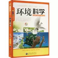 环境科学