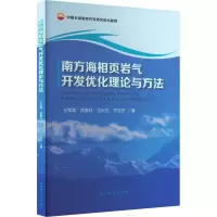 南方海相页岩气开发优化理论与方法