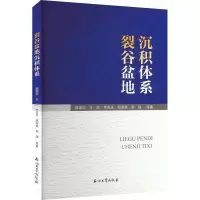 裂谷盆地沉积体系