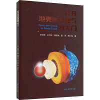 打开地壳深部油气的大门