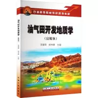 油气田开发地质学(富媒体)