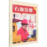 石油技师 37
