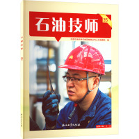 石油技师 35