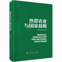 热带农业与国家战略