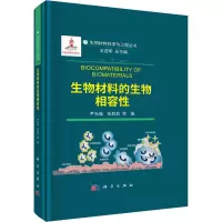 生物材料的生物相容性