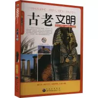 古老文明