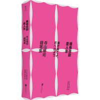 唯有告别是人生:寺山修司随笔集