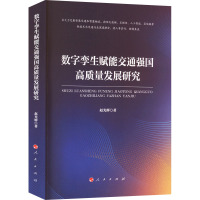 数字孪生赋能交通强国高质量发展研究