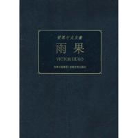 [M]雨果-9787547204184