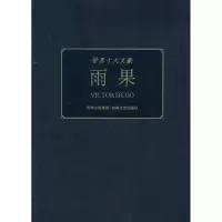[M]雨果-9787547204184