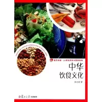 [M]中华饮食文化/卓越21世纪烹饪与营养系列-9787309085990