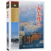 雾失楼台