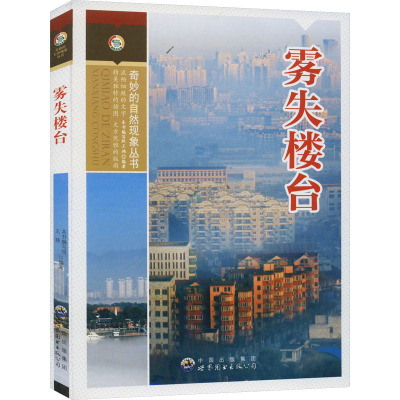 雾失楼台