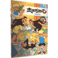 杰米历险记19 一群捣蛋鬼