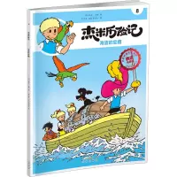 杰米历险记8 海盗的宝藏