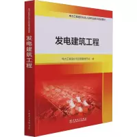 发电建筑工程