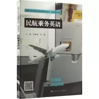 民航乘务英语