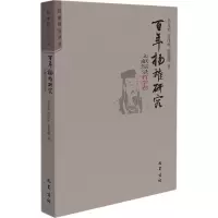 百年扬雄研究综录·哲学卷