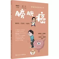 肿瘤科普百科丛书——膀胱癌