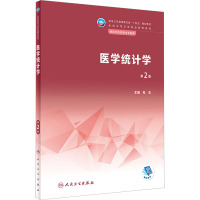 医学统计学(第2版/中职检验/配增值)