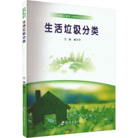 生活垃圾分类