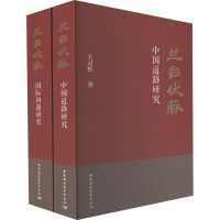 兰台伏脉 王灵桂自选文集(全2册)