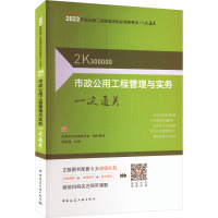 市政公用工程管理与实务一次通关