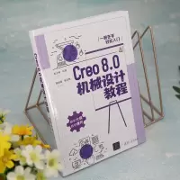 Creo8.0机械设计教程