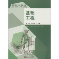 [M]基础工程-9787564126094