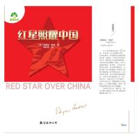 红星照耀中国(赠知识考点一本全)
