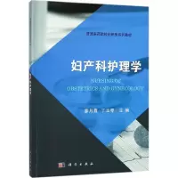 妇产科护理学