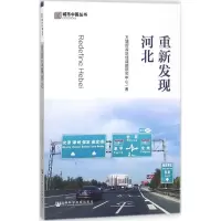 重新发现河北
