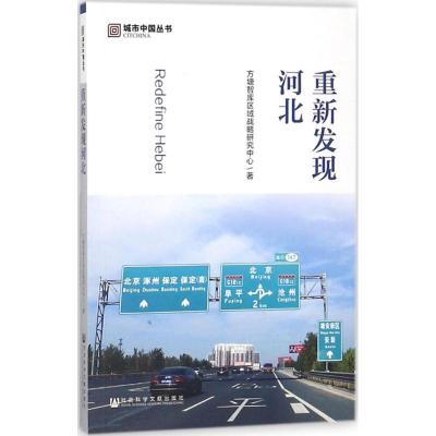 重新发现河北